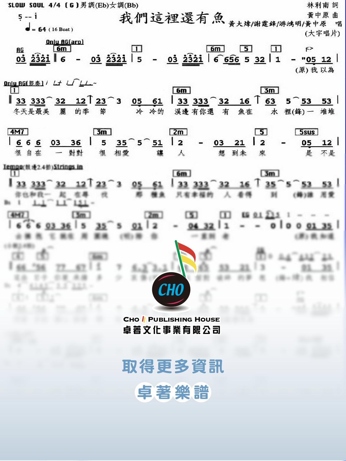 我們這裡還有魚